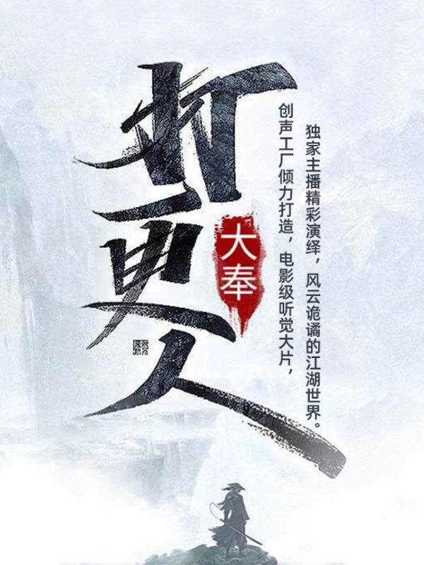 [有声小说] 大奉打更人 (全1335集) (卖报小郎君) (创声工厂演播)