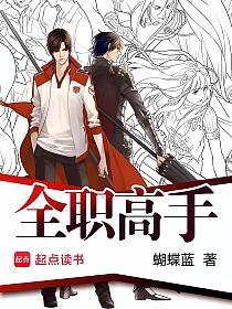 <b>《全职高手》丨多人剧丨经典动漫影视原著丨8082Audio制作丨热血青春电竞</b>
