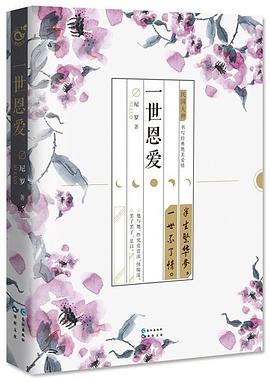 《一世恩爱》丨尼罗原著丨多人有声剧丨8082Audio