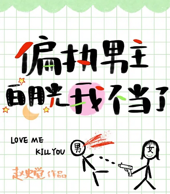 有声小说《偏执男主白月光我不当了》丨8082Audio