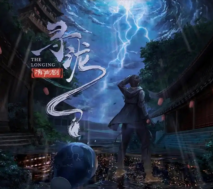 《寻泷》，那多&负二原著，729声工场领衔，历史穿越多人有声剧