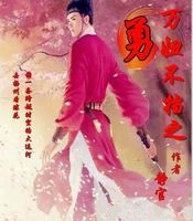 《万妞不挡之勇》全本精校版,作者：静官