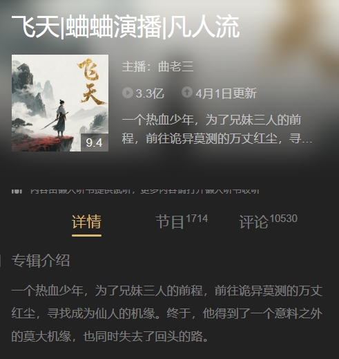 有声小说，《飞天》作者-跃千愁-播讲蛐蛐
