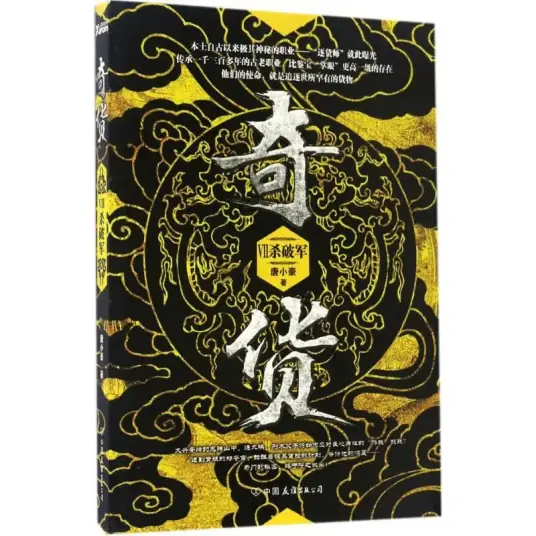 <b>奇货.唐小豪.演播骆驼</b>