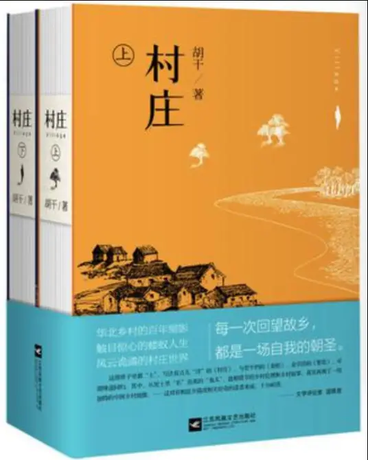 村庄.胡干.演播愛浪漫