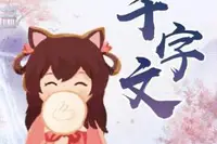 千字文 _ 小雅国学诵读 纯净美读版 _ 儿童歌曲