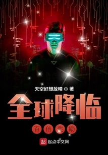 <b>全球降临：百倍奖励- 天空好想放晴</b>