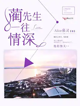 《蔺先生一往情深》（暖心甜宠多人有声剧）完结