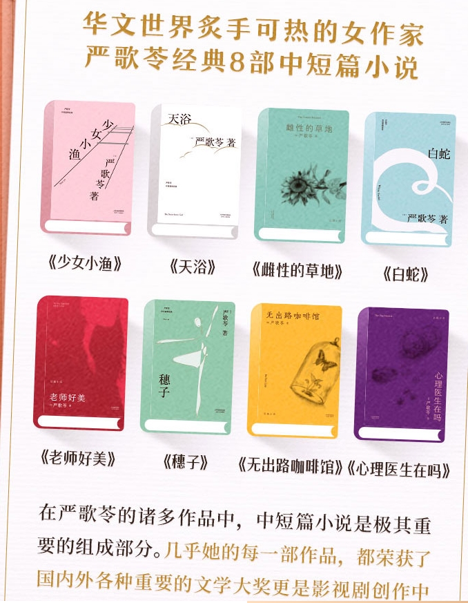 【书岛·严歌苓】   少女小渔、白蛇、芳华前传 影视原著-完结