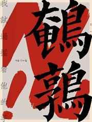 <b>鹌鹑 豆瓣阅读悬疑高分作品丨神隐银月之光有声团队制作-完结</b>