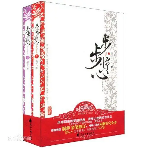 《步步惊心》｜桐华清穿扛鼎之作｜轩zone、杜炎喆、顾辰、羊仔等众多cv领衔完结