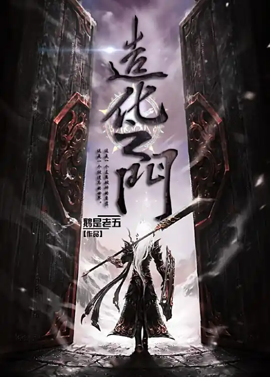 造化之门丨声音盒子剧社丨鹅是老五丨多人有声剧-完结