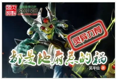 <b>都是地府惹的祸（精修版）泡芙先生-完结</b>