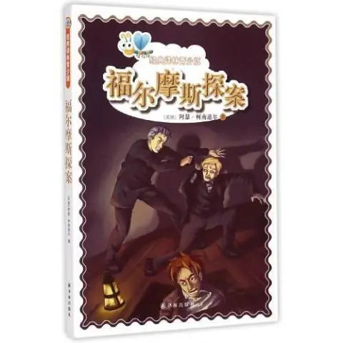 福尔摩斯探案全集