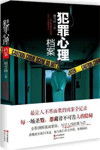 犯罪心理档案【白夜剧场】（全第五季全新上线） 惊心动魄的心理罪案全书 《十宗罪》作者倾力推荐-完结