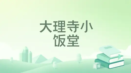 大理寺小饭堂丨唐策啊粉粉丨美食探案丨隐轩剧社丨多人有声剧-完结