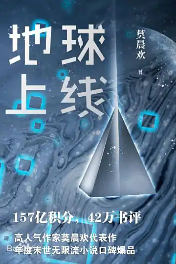 地球上线丨倔强的小红X刘思岑丨精品多人有声剧丨双男主丨莫晨欢丨隐轩剧社丨晋江200亿积分作品-完结