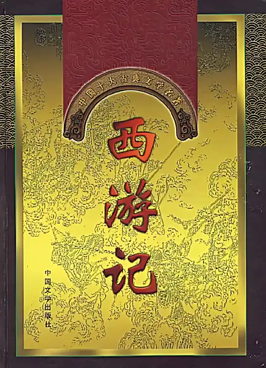 说书奇才掌柜-颠覆《西游记》(完结)