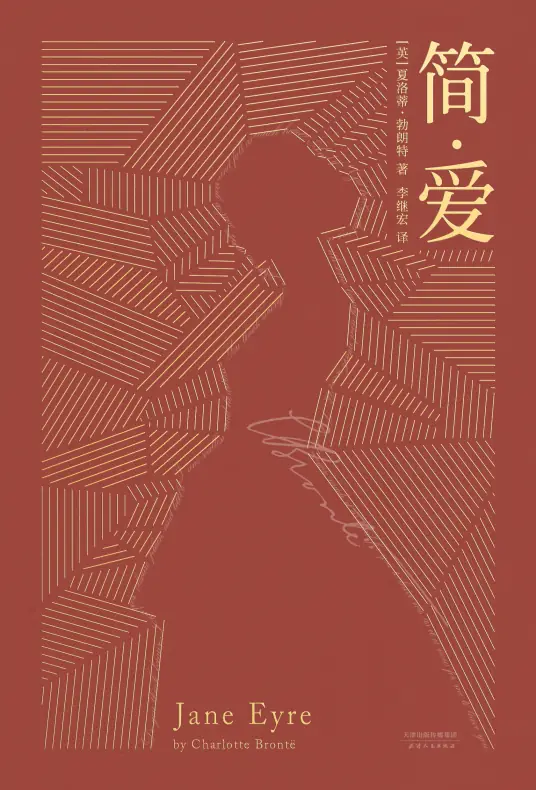 《简·爱》（Jane Eyre）世界名著,名家朗读-完结