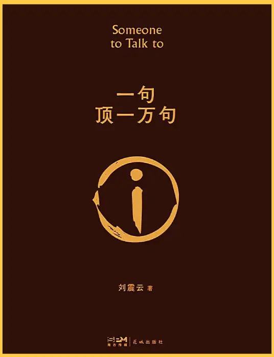 <b>【回响剧场】一句顶一万句</b>