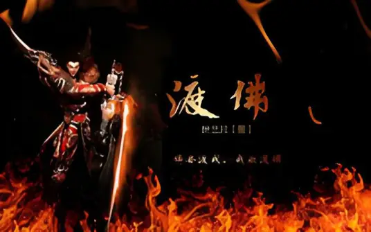 《渡佛》是一部玄幻奇幻类网络小说,番外完结