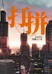 《打拼》全6册 周建龙演播