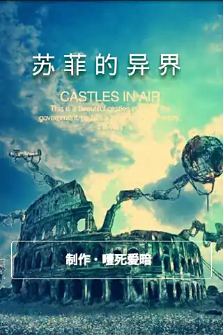 《苏菲的异界》_番外 作者：飞过蔷薇