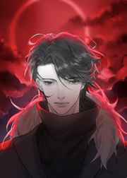 《红月的我成为了所有人的信仰》（精校版全本+番外完）作者：不听周南