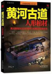 《黄河古道》(周建龙版)有声小说