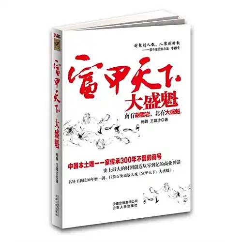 《富甲天下：大盛魁》-周建龙演播