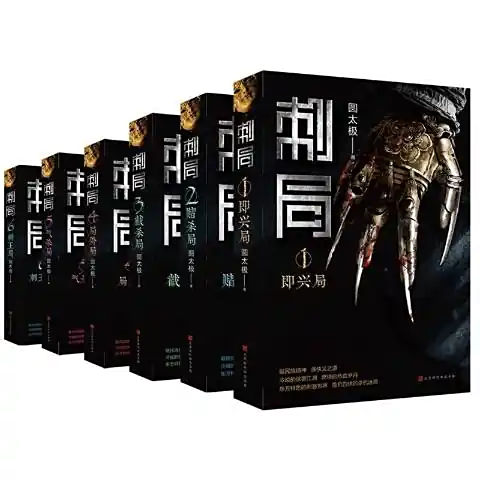 <b>《刺局》-周建龙演播</b>