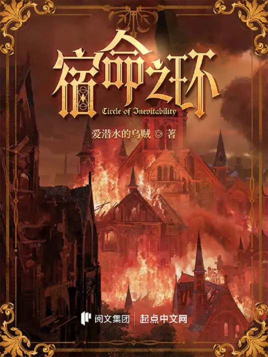 《宿命之环》丨诡秘之主第二部丨729声工场