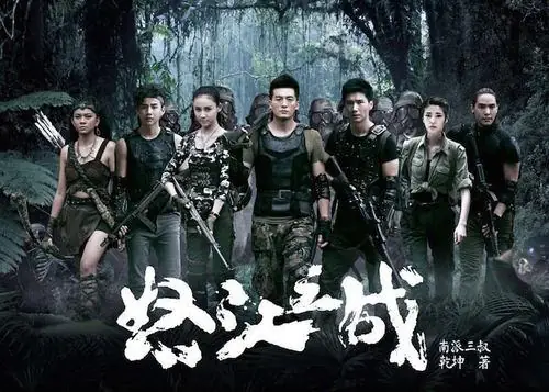 <b>怒江之战-刘飞</b>