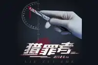 《猎罪者》丨《阴间神探》丨日月收魂人奇门绝学四方探案丨我在阳间破案丨有声的紫襟