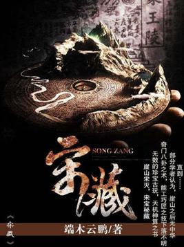 <b>宋藏-传说中的方片K</b>