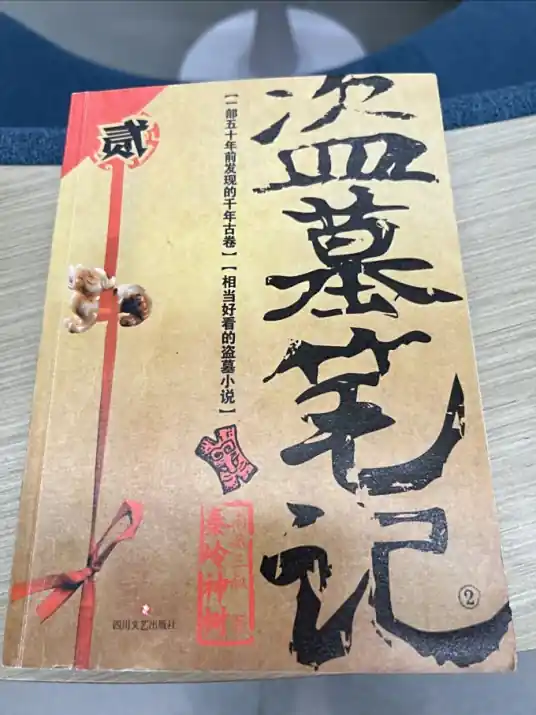 盗墓笔记系列-有声书