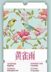 [番外全]《黄雀雨》作者：明开夜合