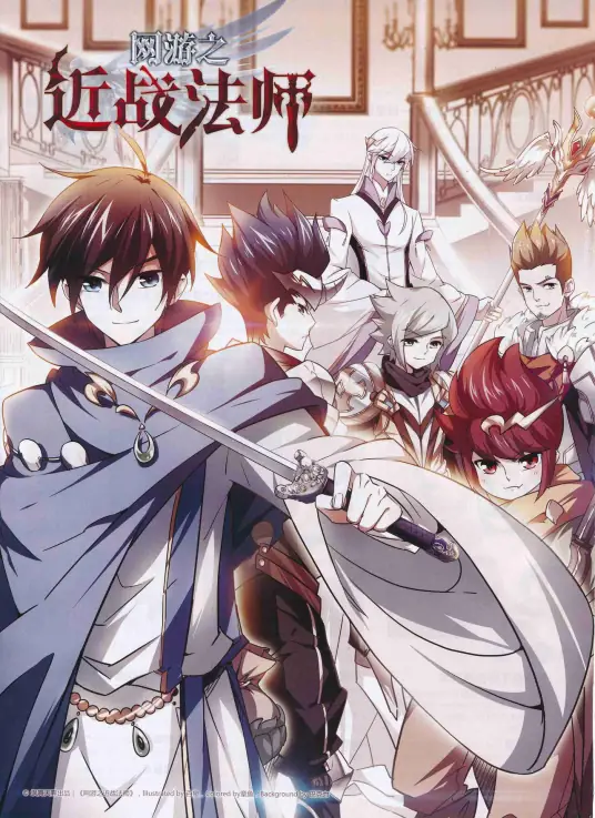 <b>《网游之近战法师》蝴蝶蓝创作，虚拟网游题材长篇小说</b>