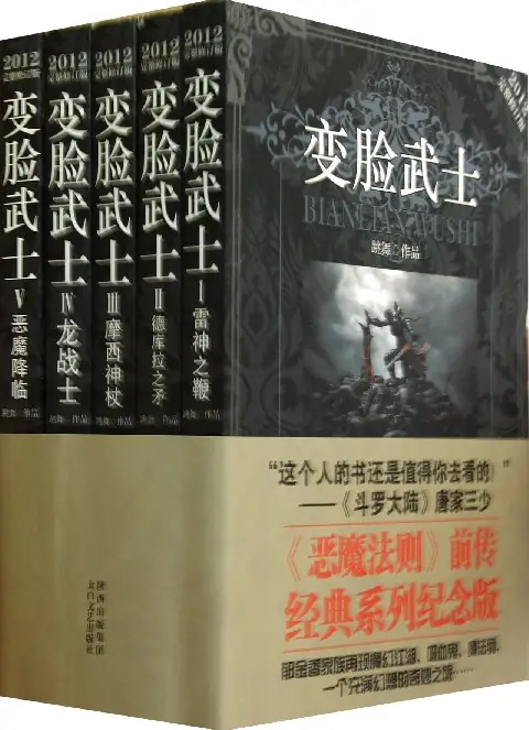 《变脸武士》作家跳舞，西方奇幻题材网络小说