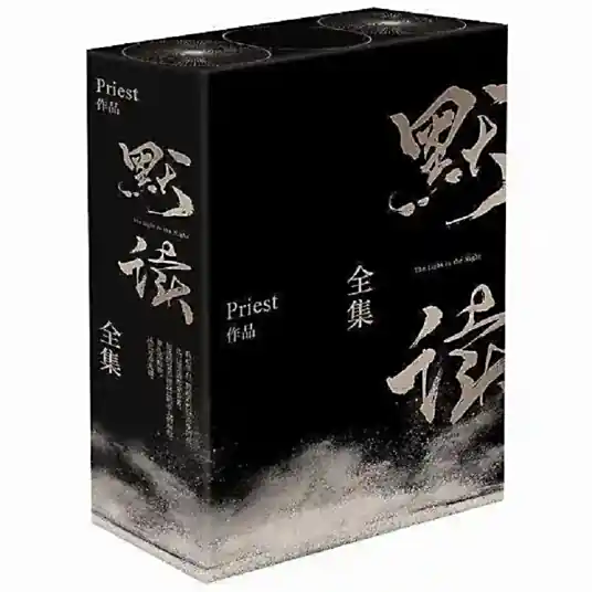 <b>《默读》是晋江作者priest所作的长篇现代悬疑类小说-骆驼演播</b>