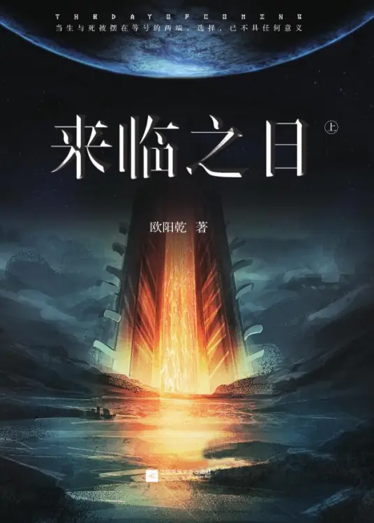 《来临之日》是作家、拳手欧阳乾创作的一部都市奇幻小说-骆驼演播