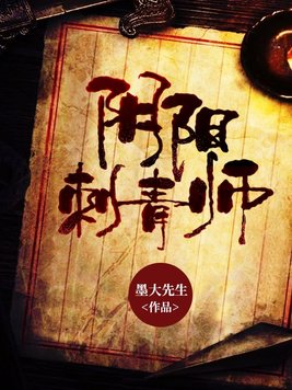 《阴阳刺青师》头陀渊工作室丨恐怖悬疑丨多人有声剧