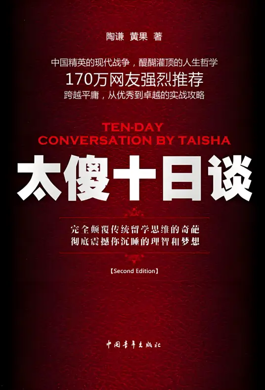 《太傻十日谈》作者是陶谦。(播音—桑梓_骑兵)