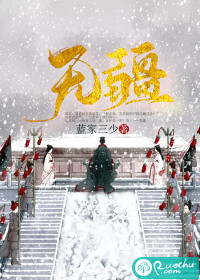 <b>《无疆》是蓝家三少创作的古代言情小说丨女频权谋江湖扛鼎之作  双强 蓝家三少丨思佳&眼泪领衔丨多人有声剧</b>