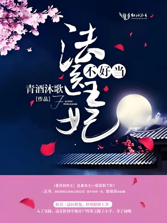 <b>《法医王妃不好当！》是青酒沐歌创作的古代言情- 青酒沐歌</b>