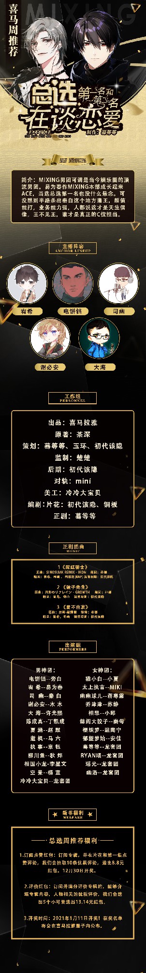 总选第一名和第二名在谈恋爱｜蓦等等播讲（多人剧）